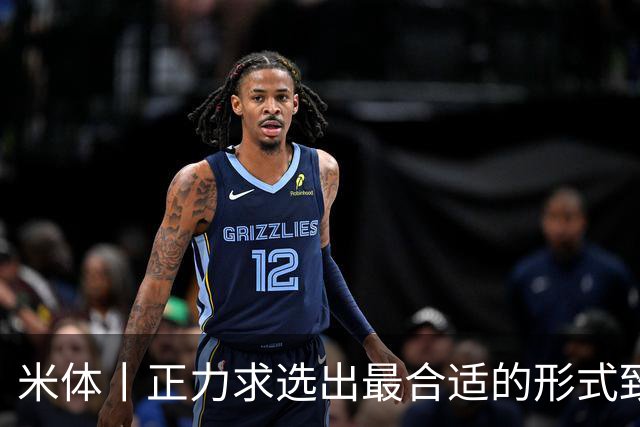 米体丨正力求选出最合适的形式致敬巴雷西